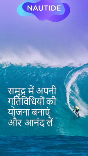 Nautide: ज्वार, हवा, लहरें + screenshot