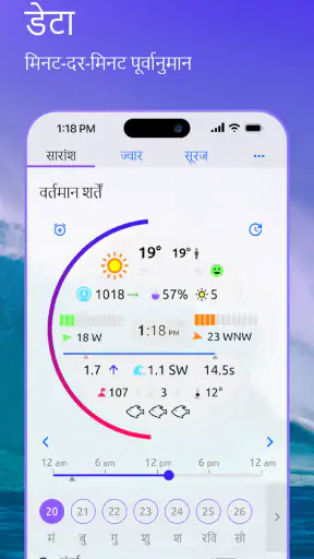Nautide: ज्वार, हवा, लहरें + screenshot
