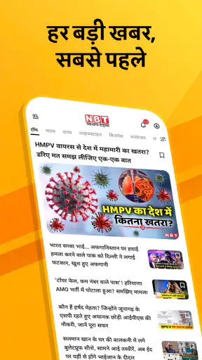 NBT पब्लिक और लोकल हिंदी न्यूज screenshot