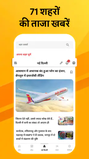 NBT पब्लिक और लोकल हिंदी न्यूज screenshot