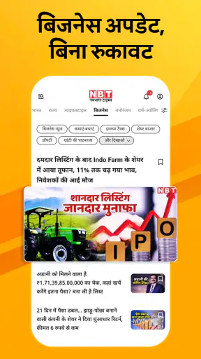 NBT पब्लिक और लोकल हिंदी न्यूज screenshot