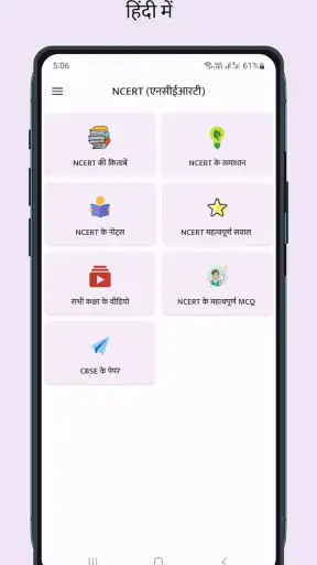 NCERT Hindi Books , Solutions screenshot