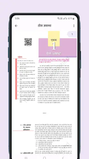NCERT Hindi Books , Solutions screenshot