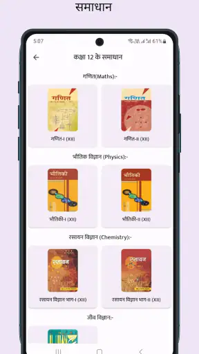 NCERT Hindi Books , Solutions screenshot