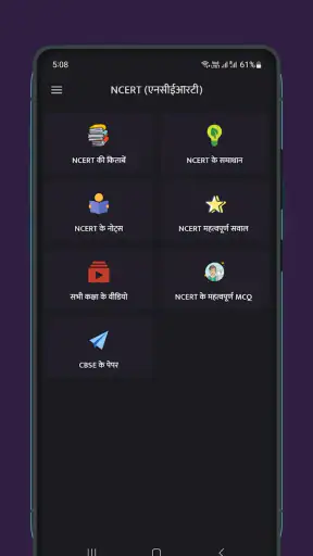NCERT Hindi Books , Solutions screenshot
