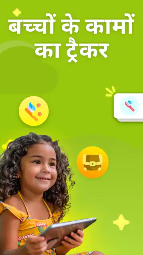 NeatKid: बच्चों के घर के काम screenshot