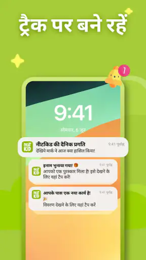 NeatKid: बच्चों के घर के काम screenshot