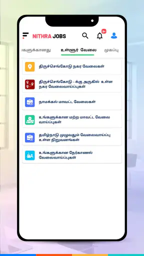 Nithra Jobs Search Tamilnadu screenshot