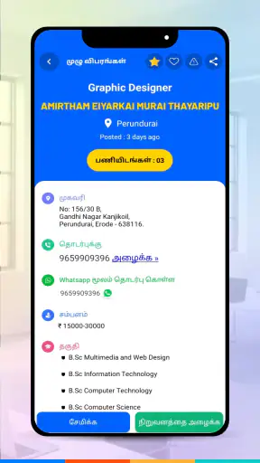 Nithra Jobs Search Tamilnadu screenshot