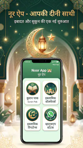 Noor Wallpaper Status Ringtone screenshot