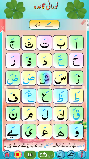 Noorani Qaida in URDU (audio) screenshot