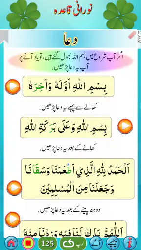 Noorani Qaida in URDU (audio) screenshot