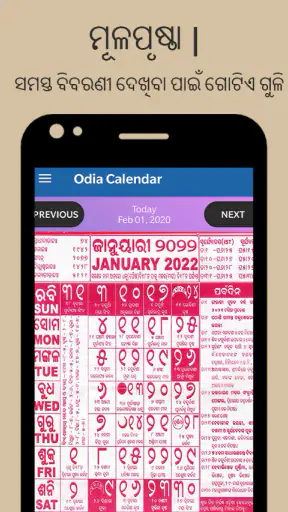 Odia calendar 2026 screenshot