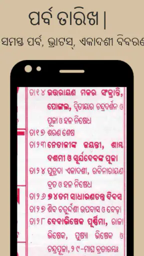 Odia calendar 2026 screenshot