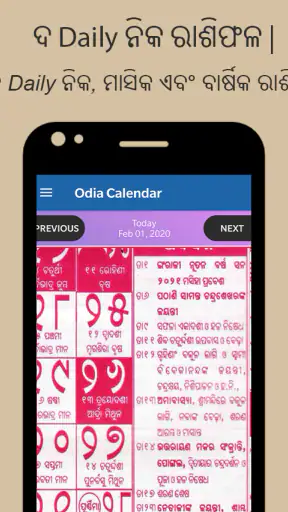 Odia calendar 2026 screenshot
