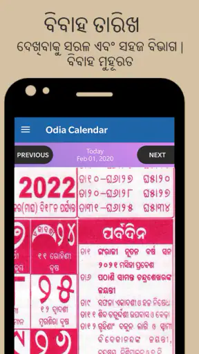 Odia calendar 2026 screenshot