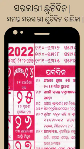 Odia calendar 2026 screenshot