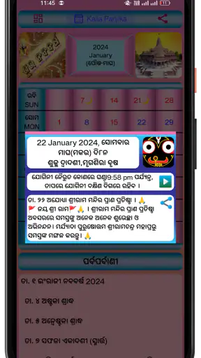 Kalia Panji Odia Calendar 2026 screenshot
