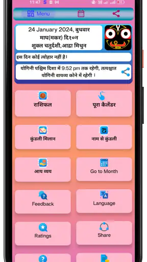 Kalia Panji Odia Calendar 2026 screenshot