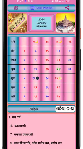 Kalia Panji Odia Calendar 2026 screenshot