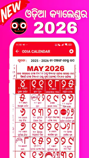 Odia Calendar 2026 - ଓଡ଼ିଆ screenshot