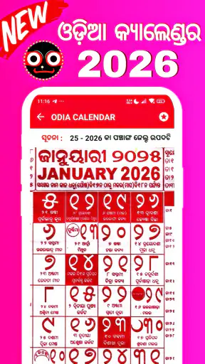 Odia Calendar 2026 - ଓଡ଼ିଆ screenshot