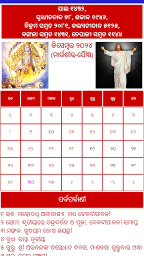 Odia (Oriya) Calendar screenshot