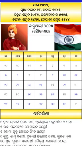 Odia (Oriya) Calendar screenshot