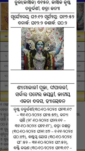 Odia (Oriya) Calendar screenshot