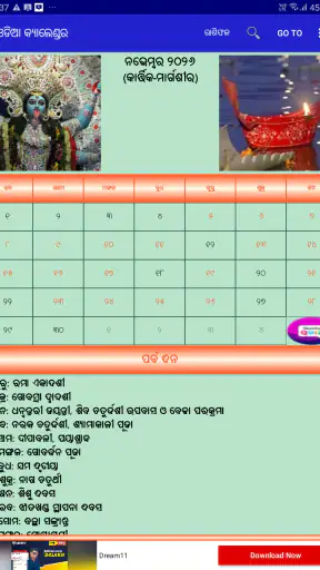 Odia (Oriya) Calendar screenshot