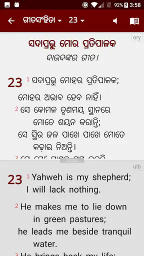 Odiya Bible (ଓଡିଆ ବାଇବଲ) screenshot