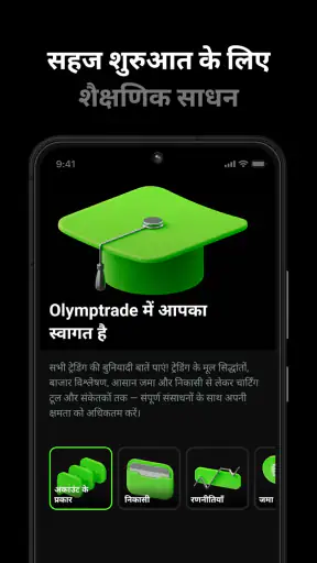 Olymptrade – ऑनलाइन ट्रेडिंग screenshot