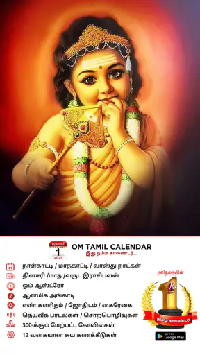 Om Tamil Calendar 2026 screenshot