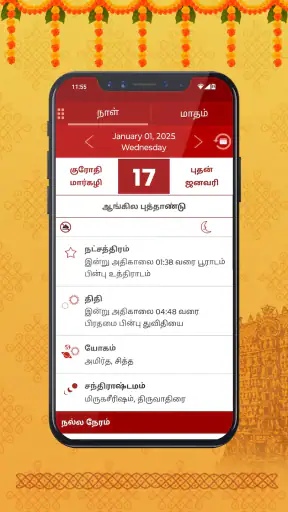 Om Tamil Calendar 2026 screenshot