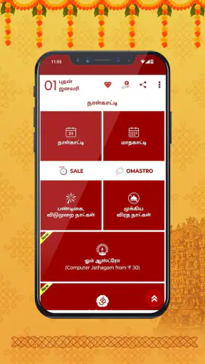 Om Tamil Calendar 2026 screenshot