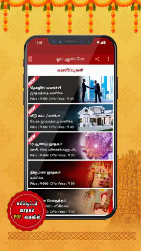 Om Tamil Calendar 2026 screenshot