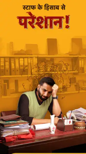 PagarBook:अटेंडेंस पे रोल खाता screenshot