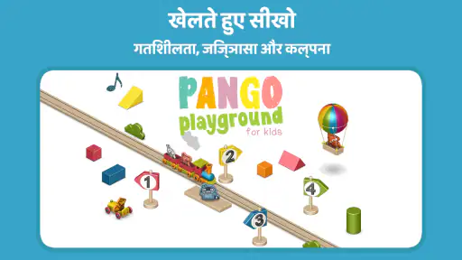 Pango Playground बच्चों के लिए screenshot