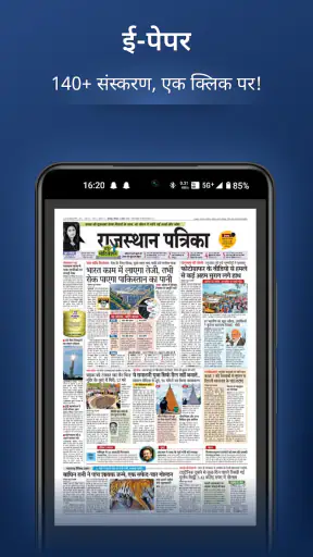 Patrika Hindi News App, Epaper screenshot