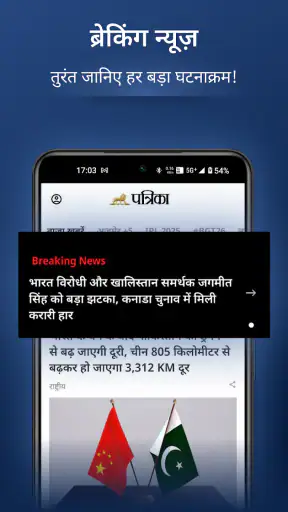 Patrika Hindi News App, Epaper screenshot