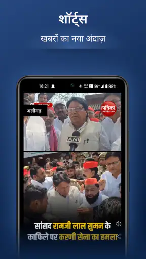 Patrika Hindi News App, Epaper screenshot
