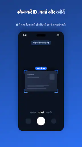 PDF Scanner - दस्तावेज़ स्कैनर screenshot