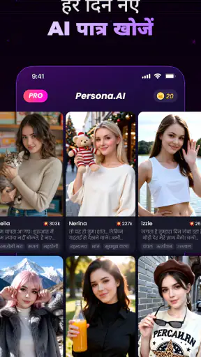 Persona.AI: आपका AI जीवनसाथी screenshot
