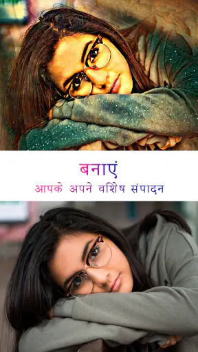 Photo Lab फ़ोटो एडिटर एप screenshot