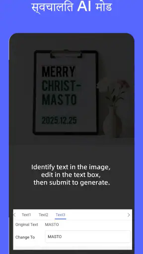 PicTextEdit-फोटो टेक्स्ट बदलें screenshot