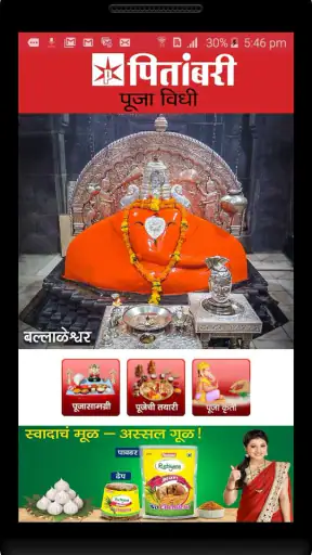 Pitambari Ganesh Puja screenshot