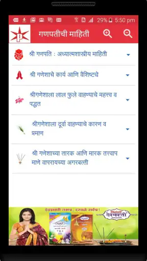 Pitambari Ganesh Puja screenshot