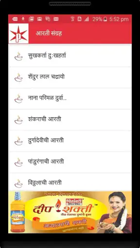 Pitambari Ganesh Puja screenshot