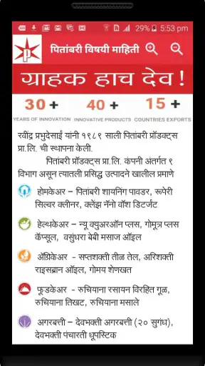 Pitambari Ganesh Puja screenshot