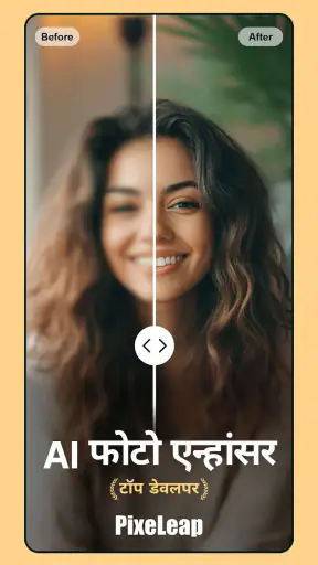 PixeLeap फोटोकैन बढ़ाने वाला screenshot